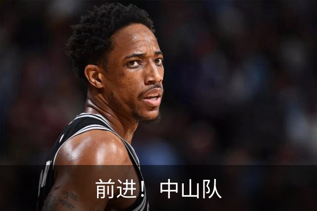 前进！中山队