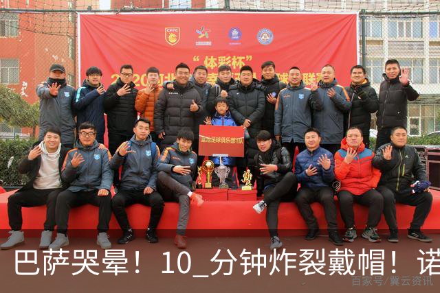 巴萨哭晕！10 分钟炸裂戴帽！诺坎普错失绝世神锋